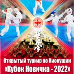 Открытый турнир "Кубок новичка-2022" 22.05.2022 Тюмень