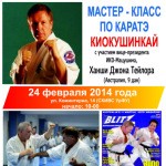 Семинар Ханси Джона Тейлора 24.02.2014 г. Екатеринбург