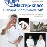 Семинар Сихана Романа Ширяева 7 дан (Канада) 4.05.2015 Екатеринбург