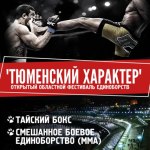 У нас 1 место по Тайскому боксу.