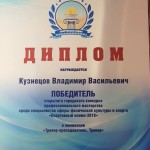 Кузнецов Владимир Васильевич-лучший тренер г.Ноябрьска