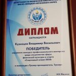 Кузнецов Владимир-победитель конкурса "Спортивный Олимп-2018"