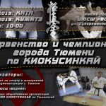 Открытый чемпионат и первенство Тюмени (АКР)