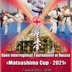 Межрегиональный турнир "Кубок Мацушимы-2021" 7.03.2021 Тюмень
