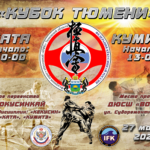 Кубок Тюмени (ИФК) 27.03.2021 Тюмень