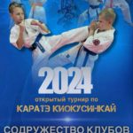 "Содружество клубов-2024"(KWF) 19.10.2024 Тюмень